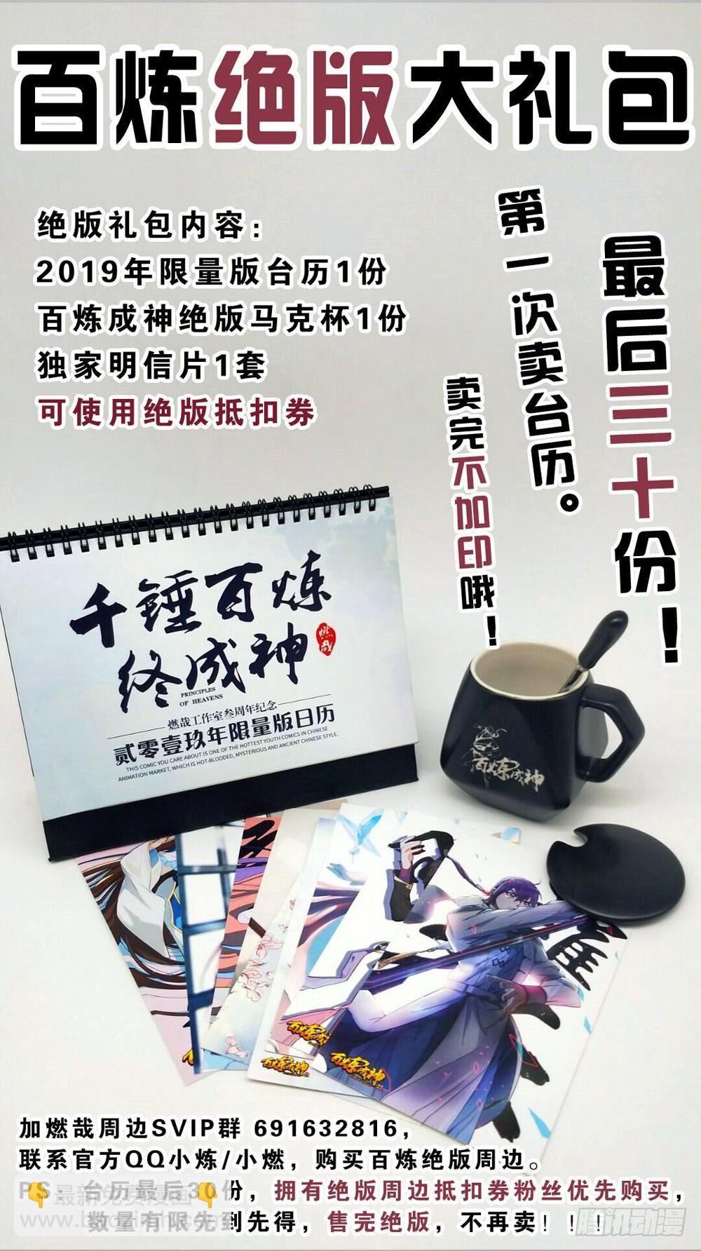 🍵百炼成神 第375话 高歌猛进 第19页