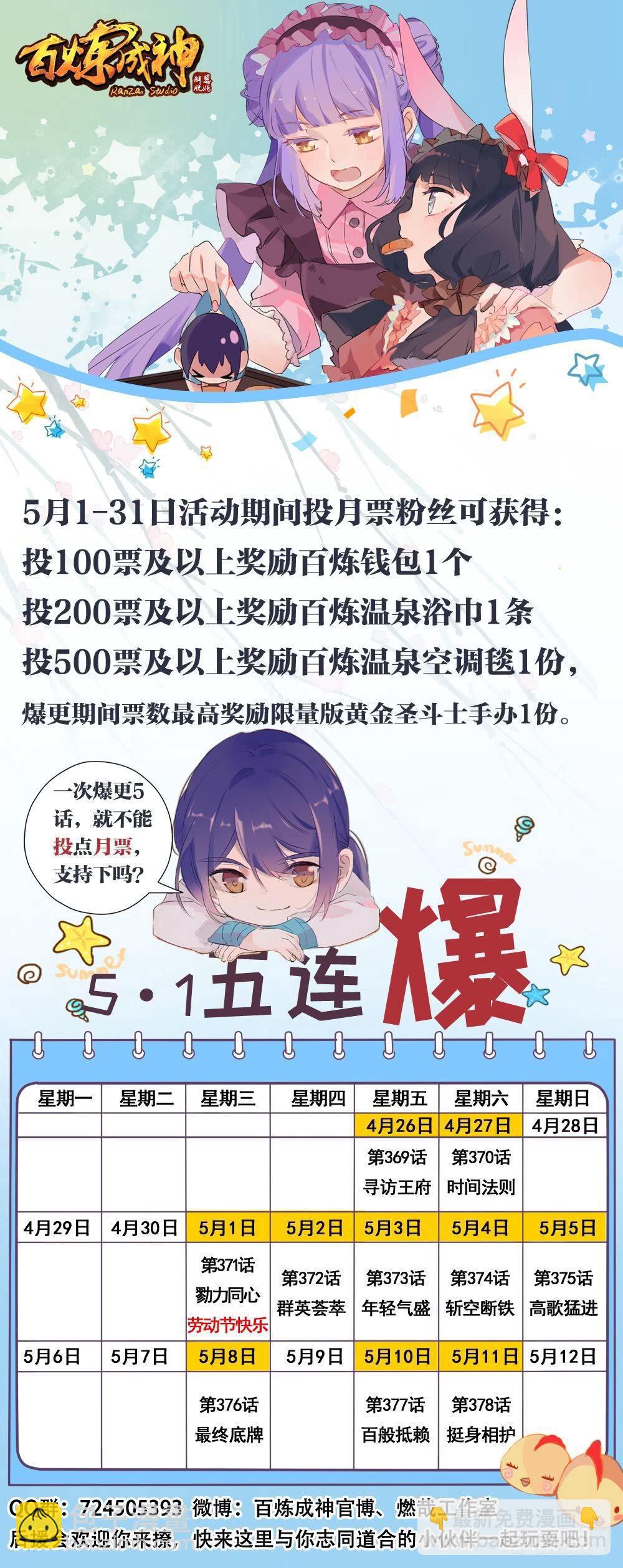 🍵百炼成神 第375话 高歌猛进 第2页