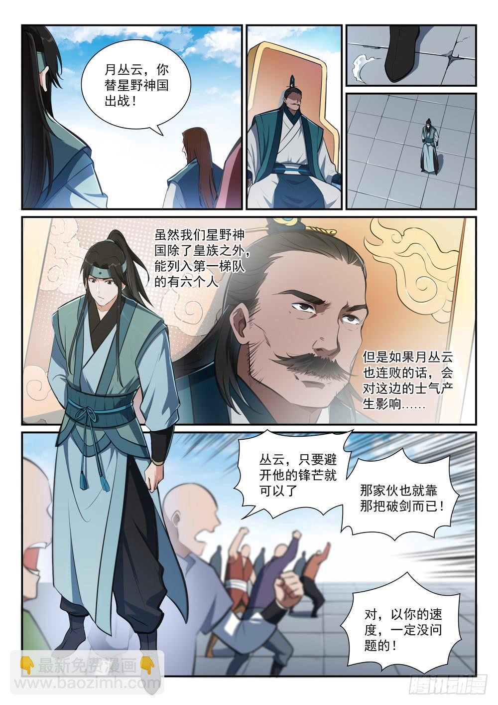🍵百炼成神 第375话 高歌猛进 第3页