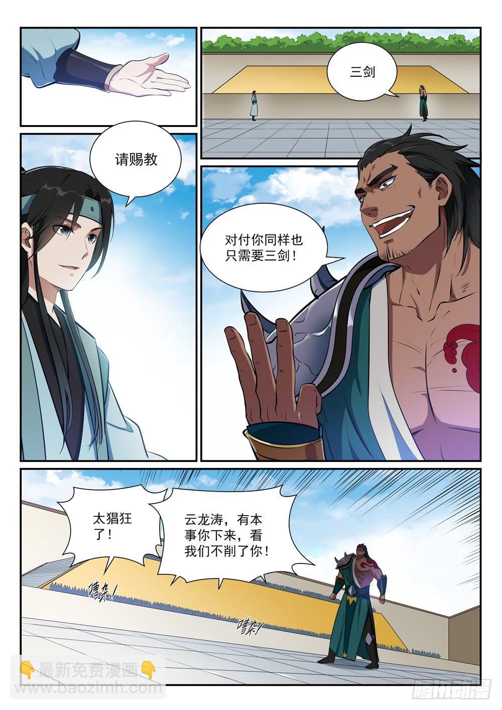 🍵百炼成神 第375话 高歌猛进 第4页