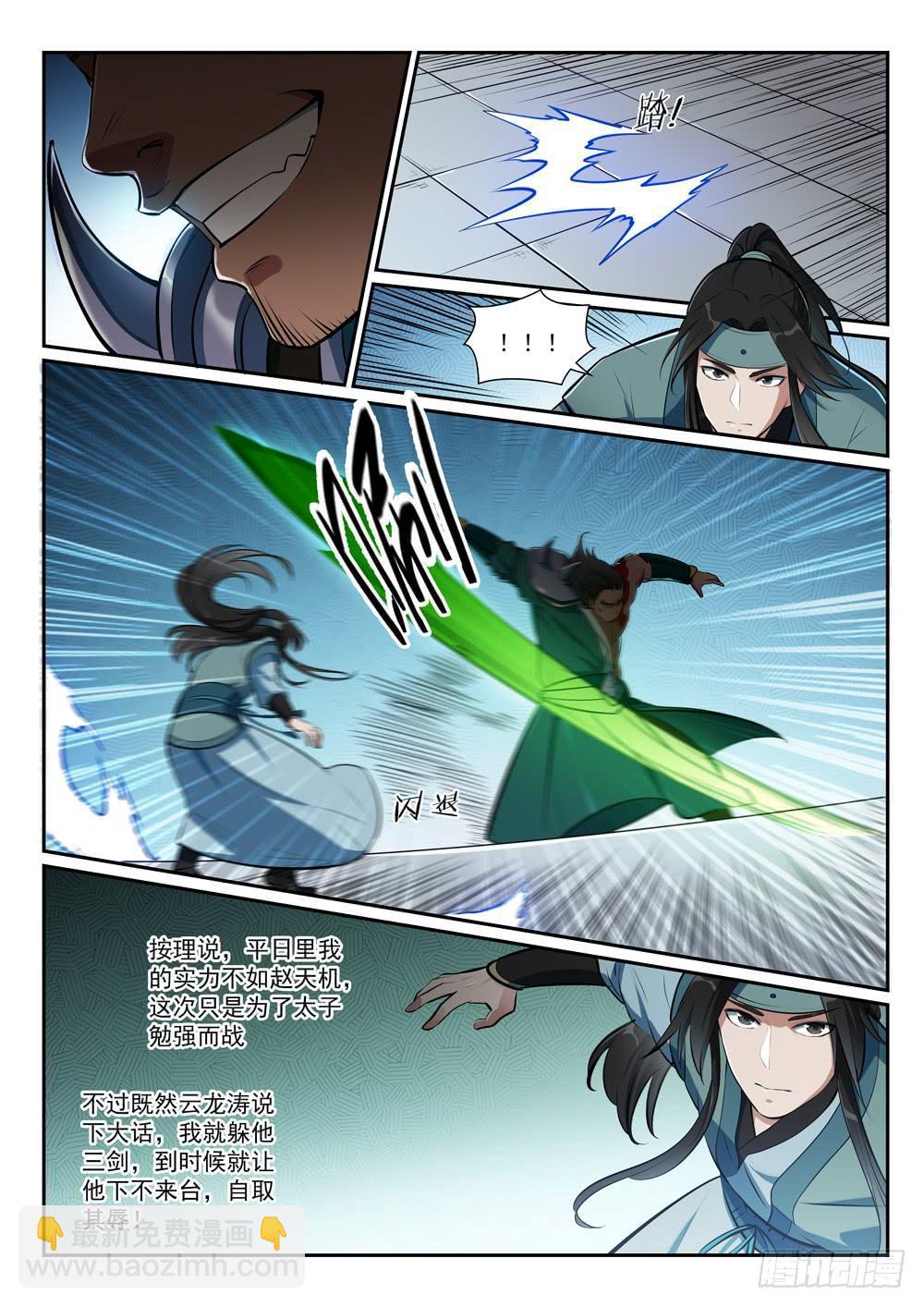 🍵百炼成神 第375话 高歌猛进 第5页