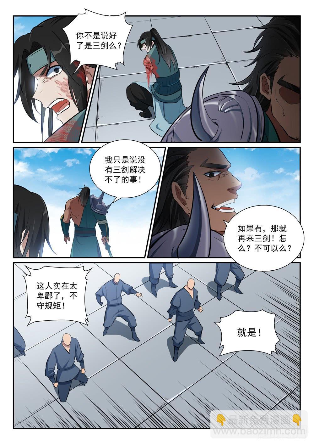 🍵百炼成神 第375话 高歌猛进 第9页
