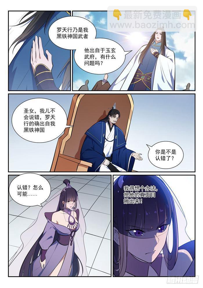 🍵百炼成神 第377话 百般抵赖 第10页