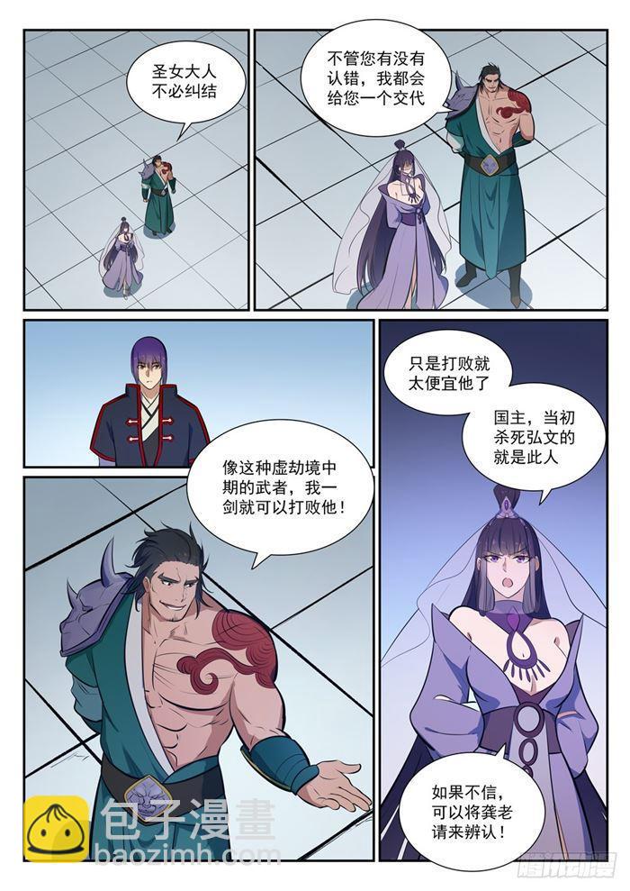 🍵百炼成神 第377话 百般抵赖 第11页