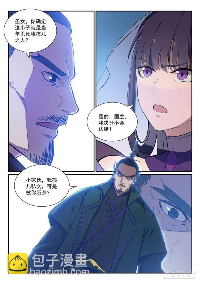 🍵百炼成神 第377话 百般抵赖 第12页
