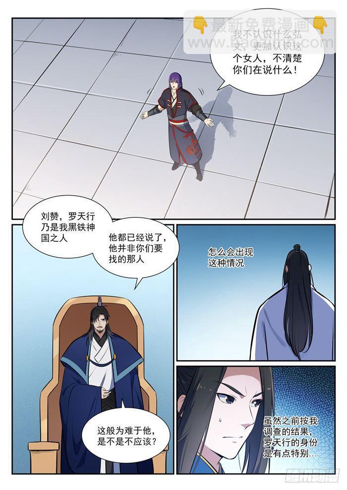 🍵百炼成神 第377话 百般抵赖 第13页