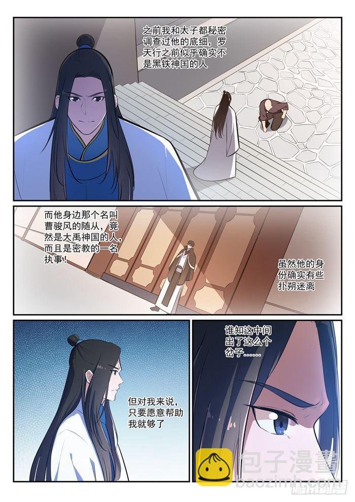 🍵百炼成神 第377话 百般抵赖 第14页