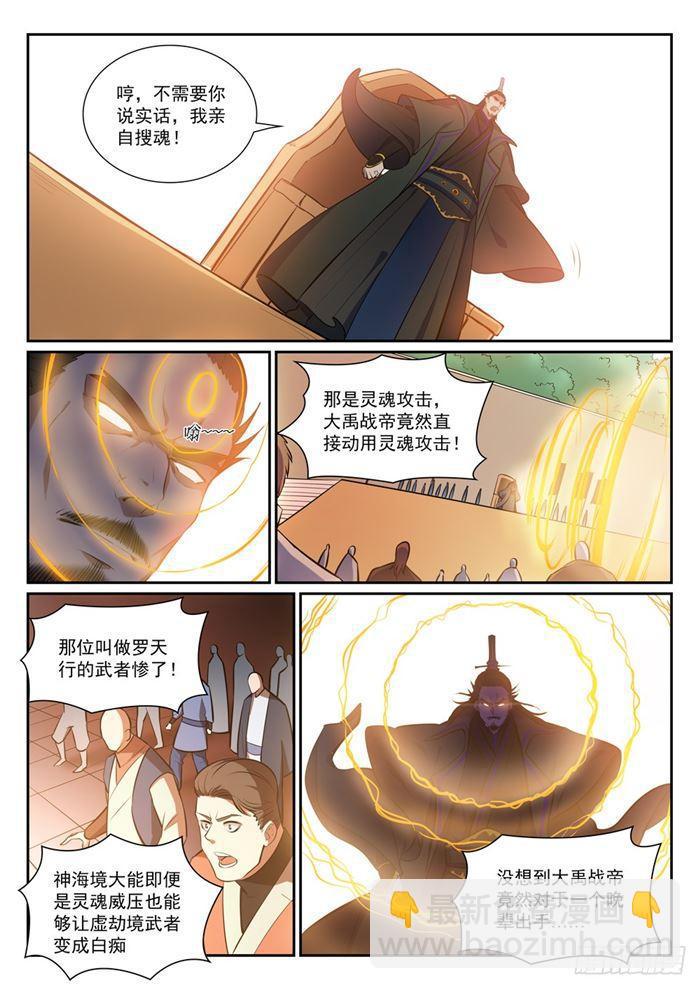 🍵百炼成神 第377话 百般抵赖 第15页