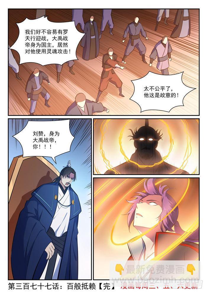 🍵百炼成神 第377话 百般抵赖 第16页