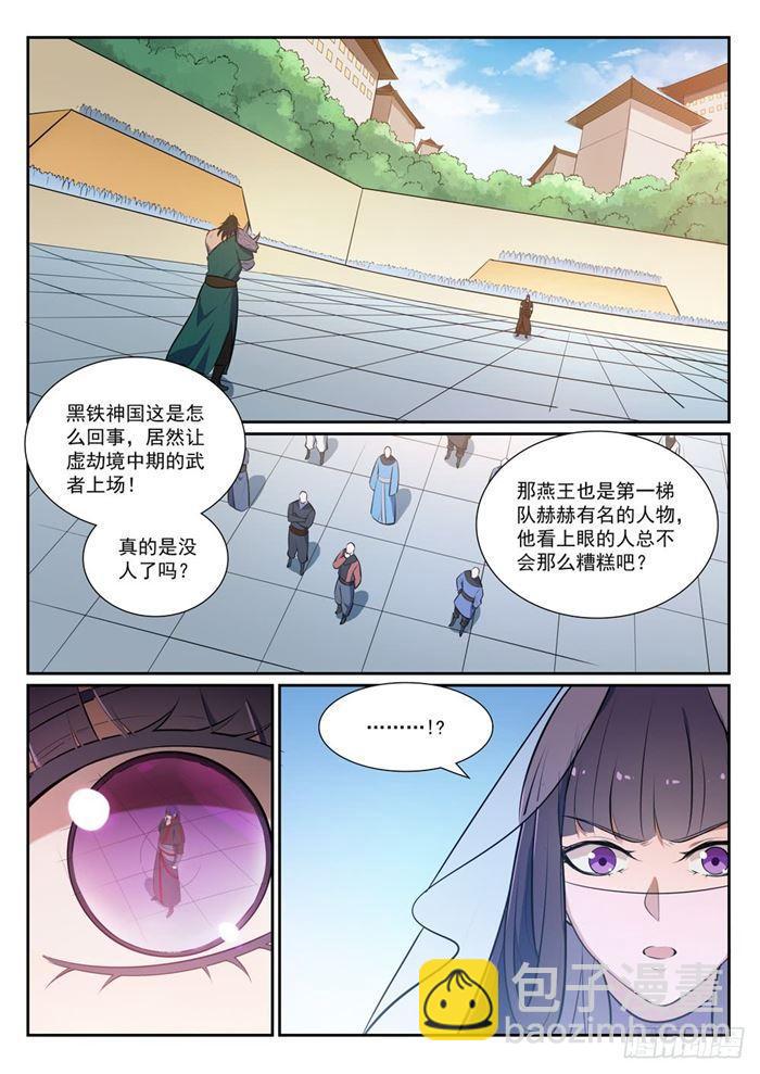 🍵百炼成神 第377话 百般抵赖 第2页