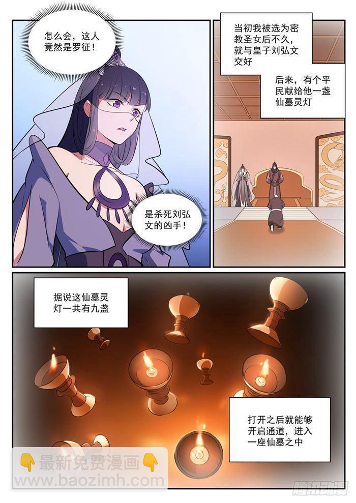 🍵百炼成神 第377话 百般抵赖 第3页