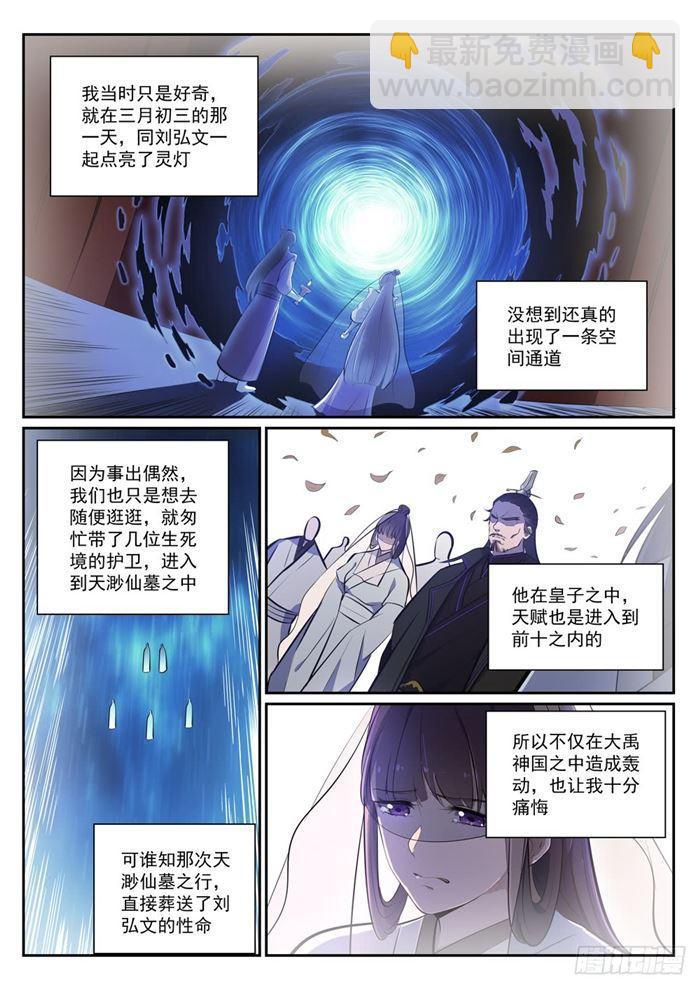 🍵百炼成神 第377话 百般抵赖 第4页