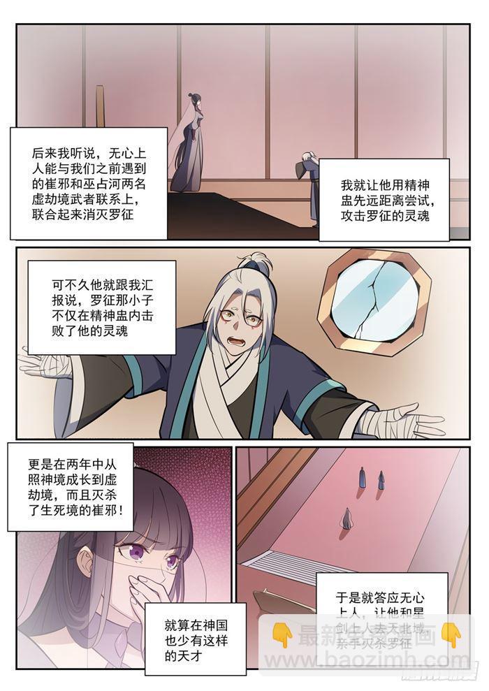 🍵百炼成神 第377话 百般抵赖 第5页