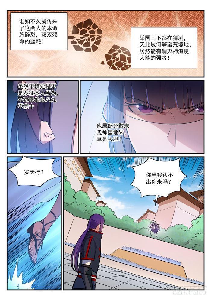 🍵百炼成神 第377话 百般抵赖 第6页