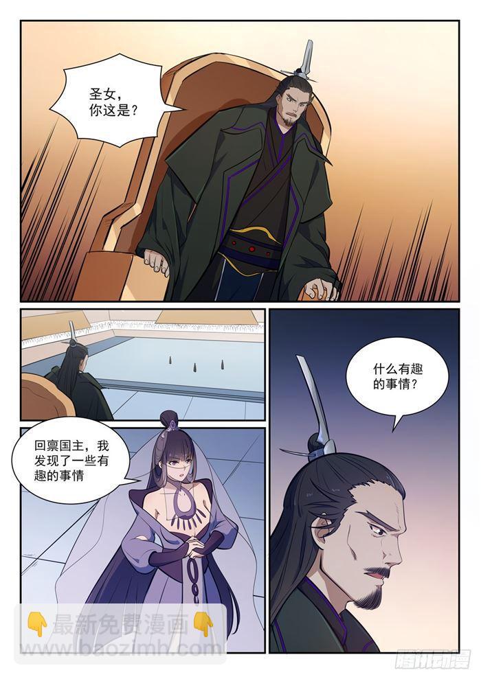 🍵百炼成神 第377话 百般抵赖 第7页