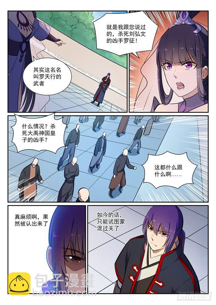 🍵百炼成神 第377话 百般抵赖 第8页