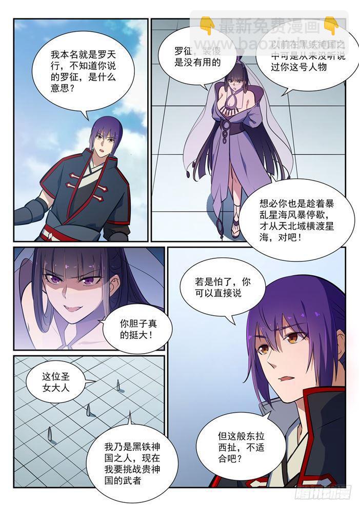 🍵百炼成神 第377话 百般抵赖 第9页