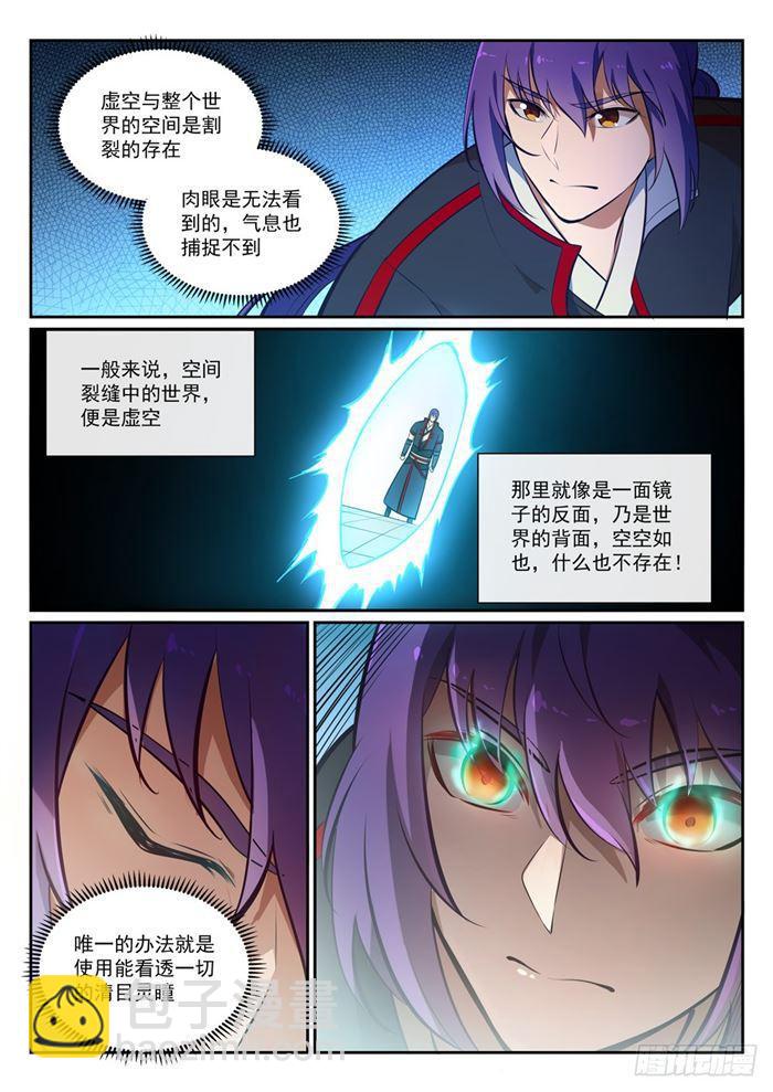 🍵百炼成神 第379话 虚空背后 第12页