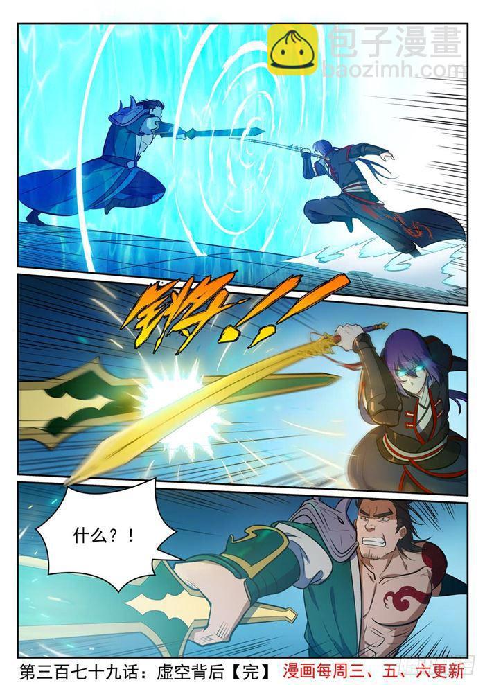 🍵百炼成神 第379话 虚空背后 第16页