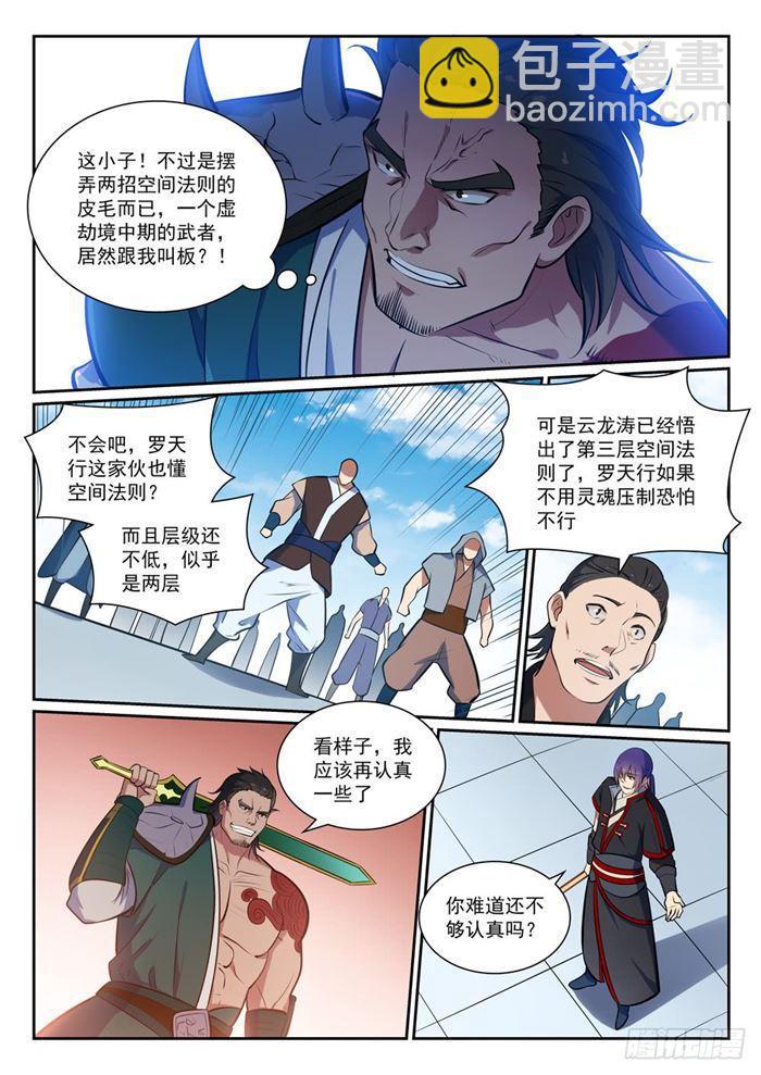 🍵百炼成神 第379话 虚空背后 第4页