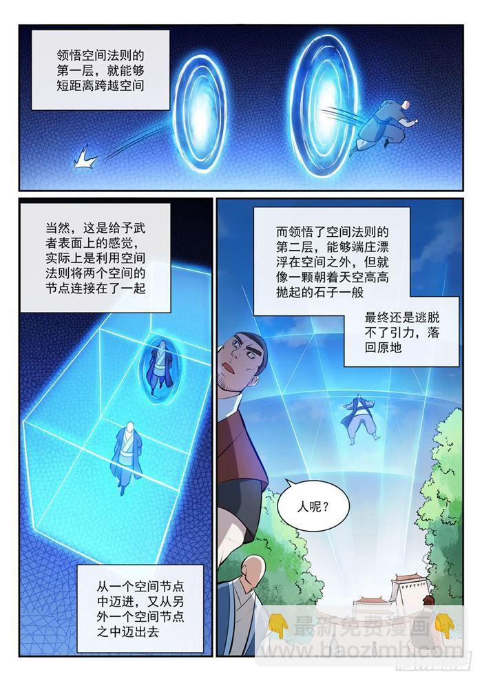 🍵百炼成神 第379话 虚空背后 第6页