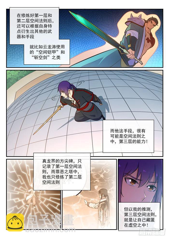 🍵百炼成神 第379话 虚空背后 第7页