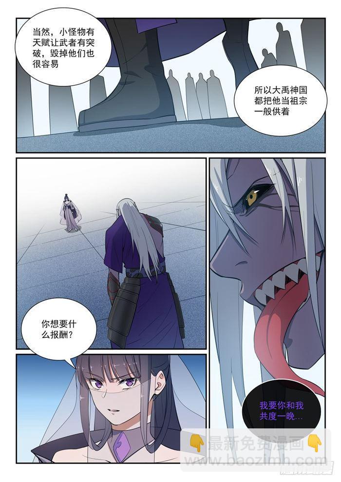 🍵百炼成神 第381话 助纣为虐 第10页