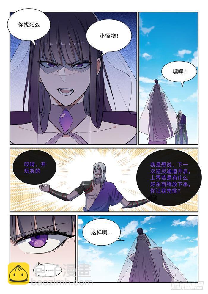 🍵百炼成神 第381话 助纣为虐 第11页