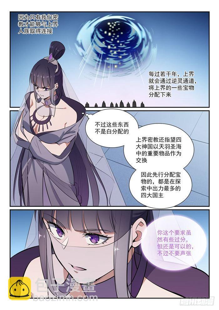 🍵百炼成神 第381话 助纣为虐 第12页