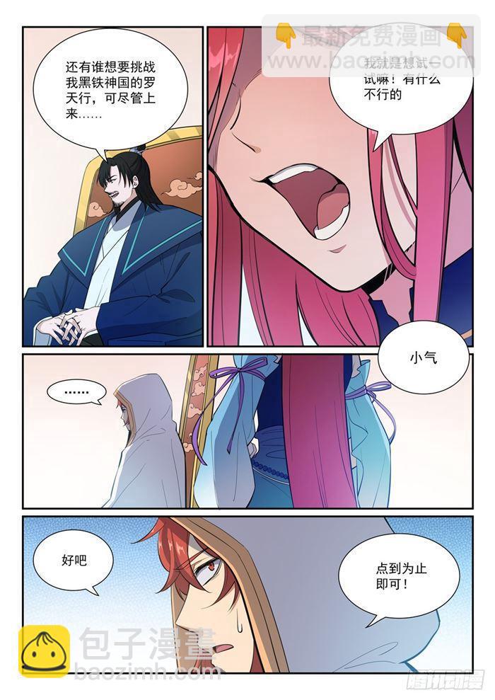 🍵百炼成神 第381话 助纣为虐 第15页