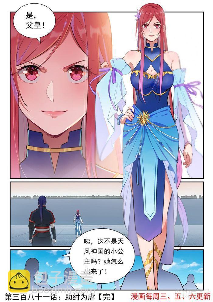 🍵百炼成神 第381话 助纣为虐 第16页