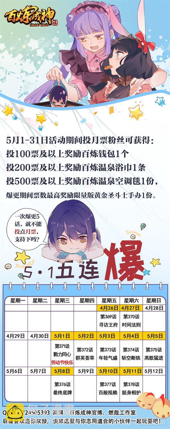 🍵百炼成神 第381话 助纣为虐 第17页