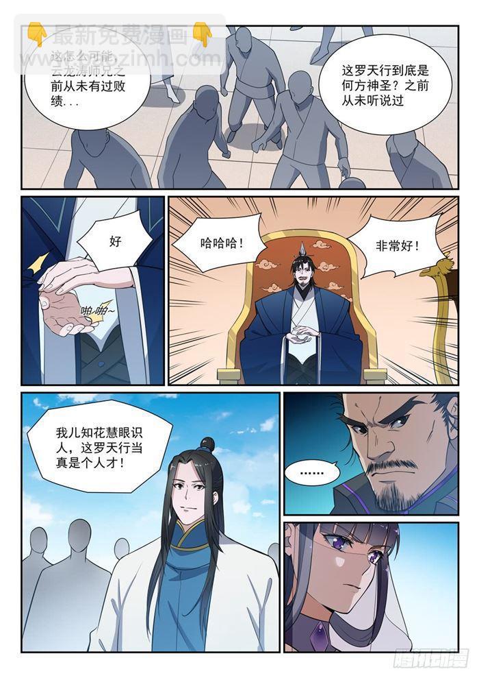 🍵百炼成神 第381话 助纣为虐 第3页