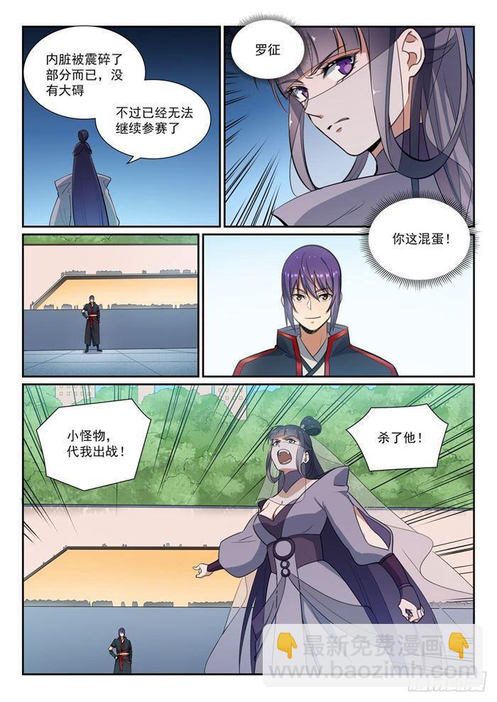 🍵百炼成神 第381话 助纣为虐 第5页