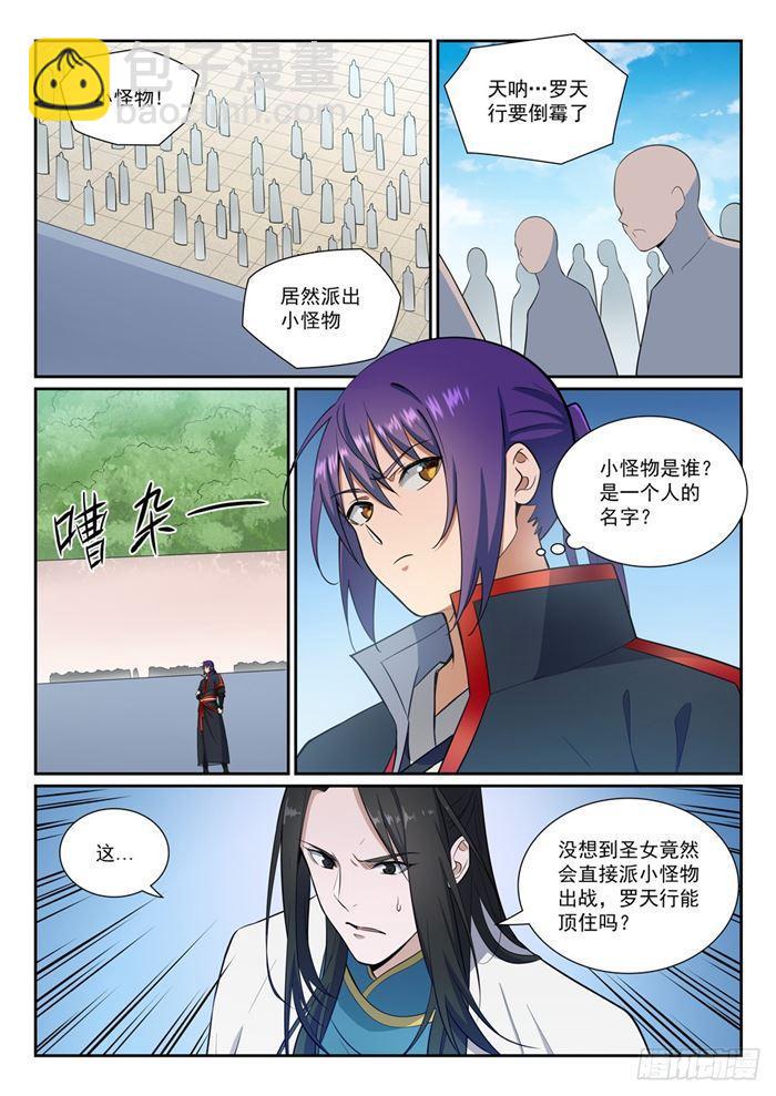 🍵百炼成神 第381话 助纣为虐 第6页