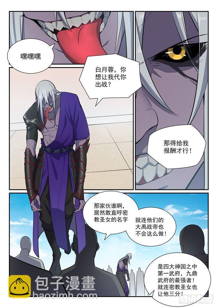 🍵百炼成神 第381话 助纣为虐 第8页