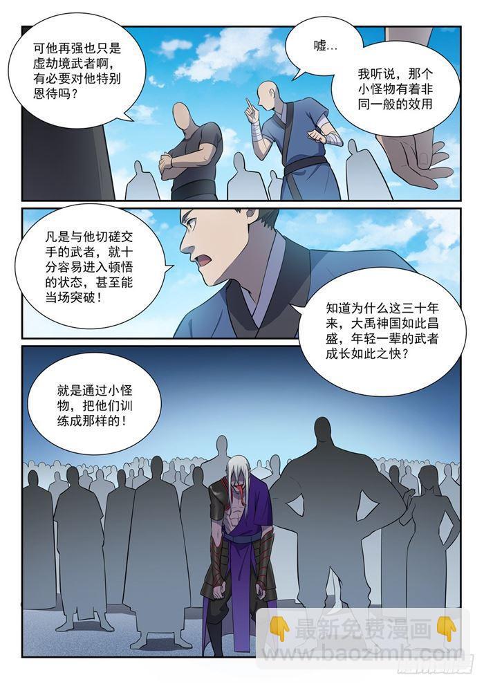🍵百炼成神 第381话 助纣为虐 第9页