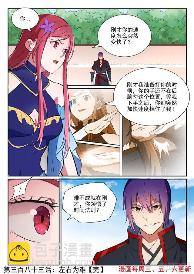 🍵百炼成神 第383话 左右为难 第16页