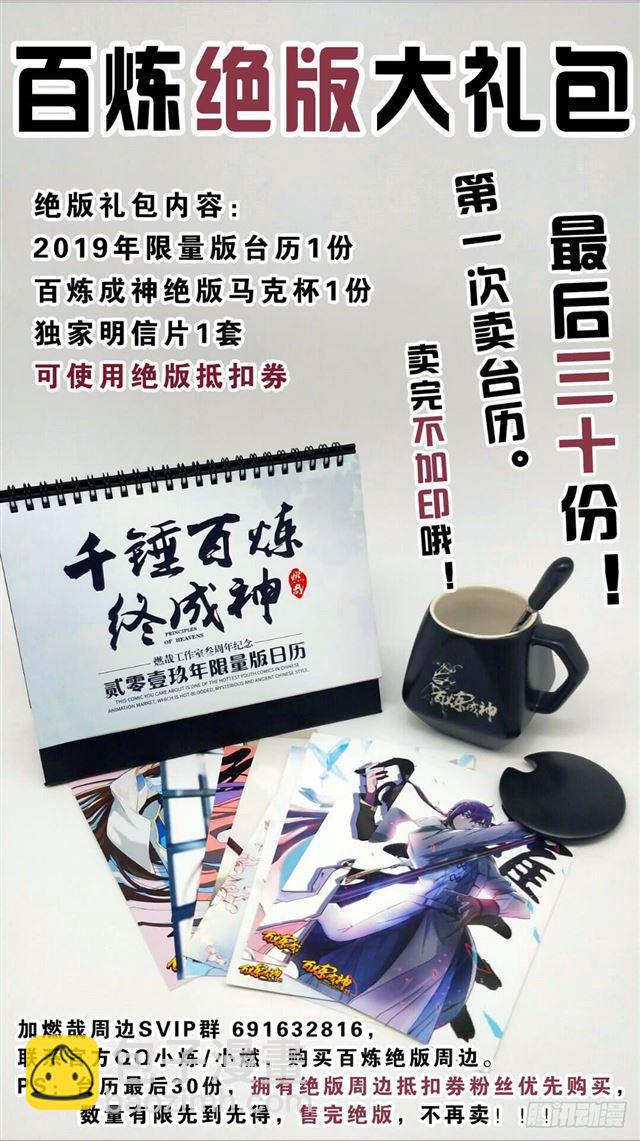 🍵百炼成神 第383话 左右为难 第19页