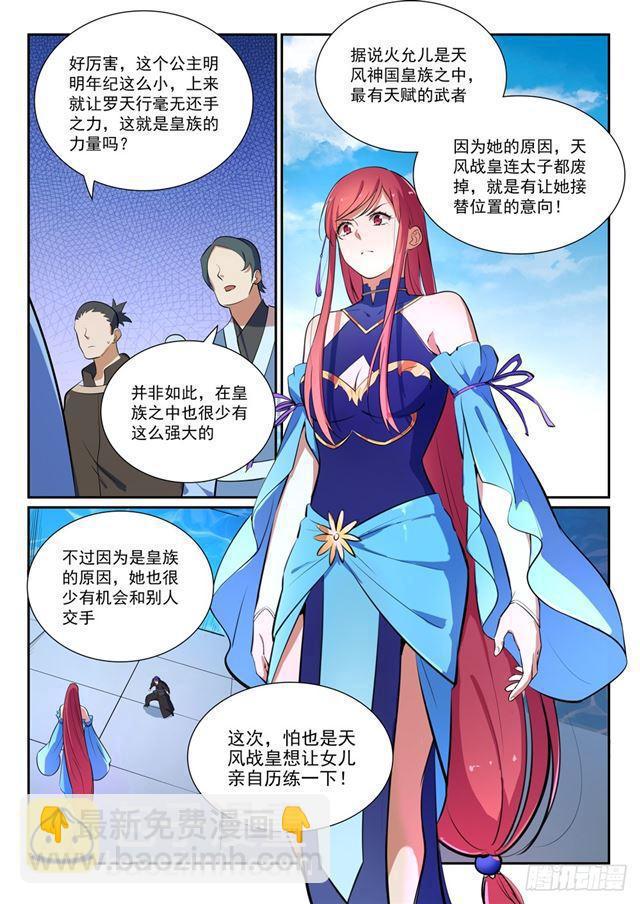 🍵百炼成神 第383话 左右为难 第3页