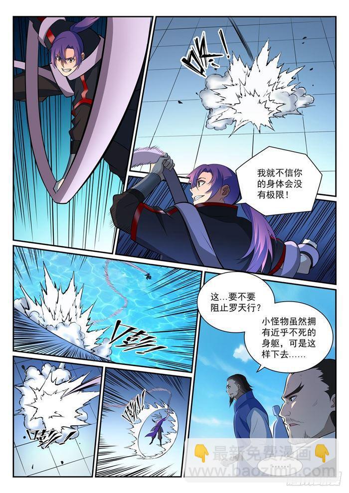🍵百炼成神 第389话 死缠烂打 第11页