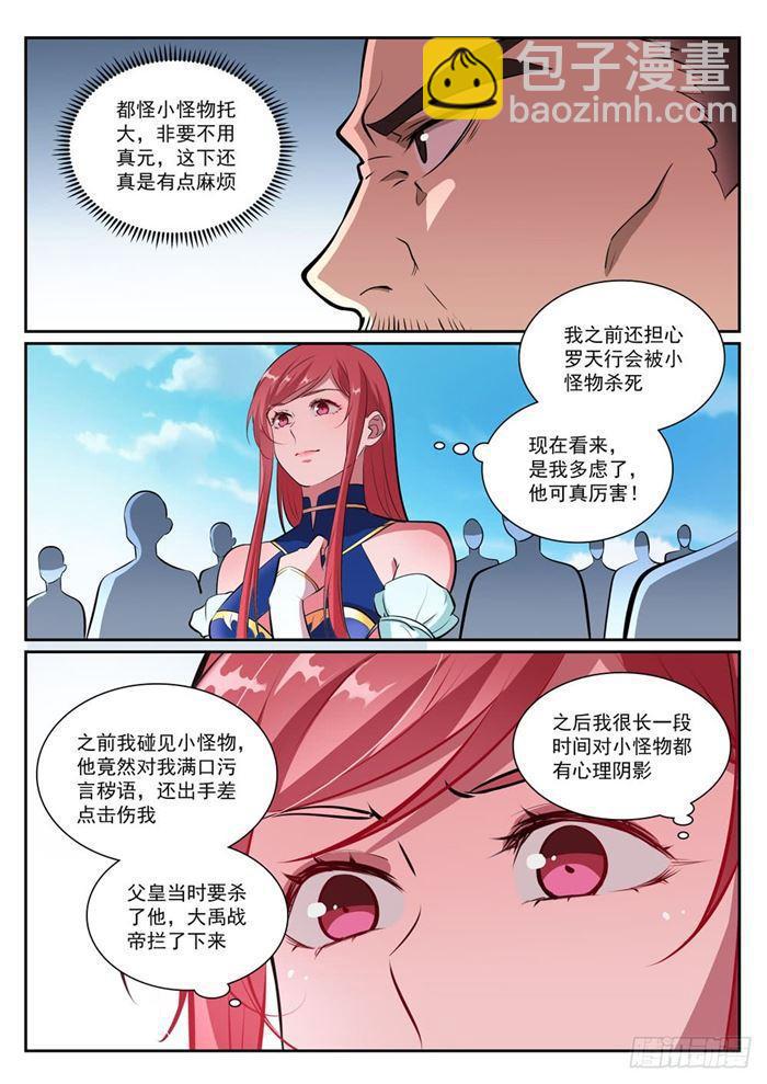 🍵百炼成神 第389话 死缠烂打 第12页