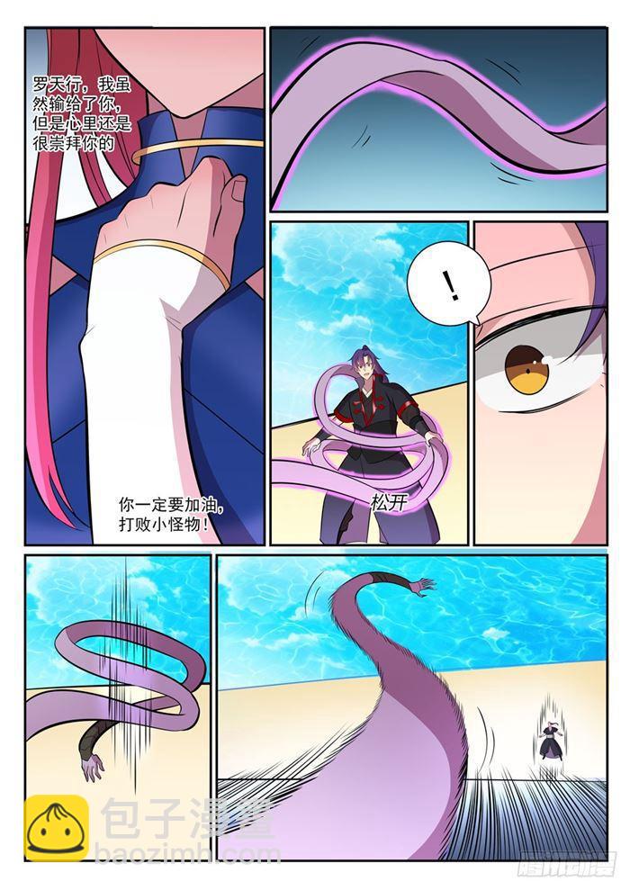 🍵百炼成神 第389话 死缠烂打 第13页