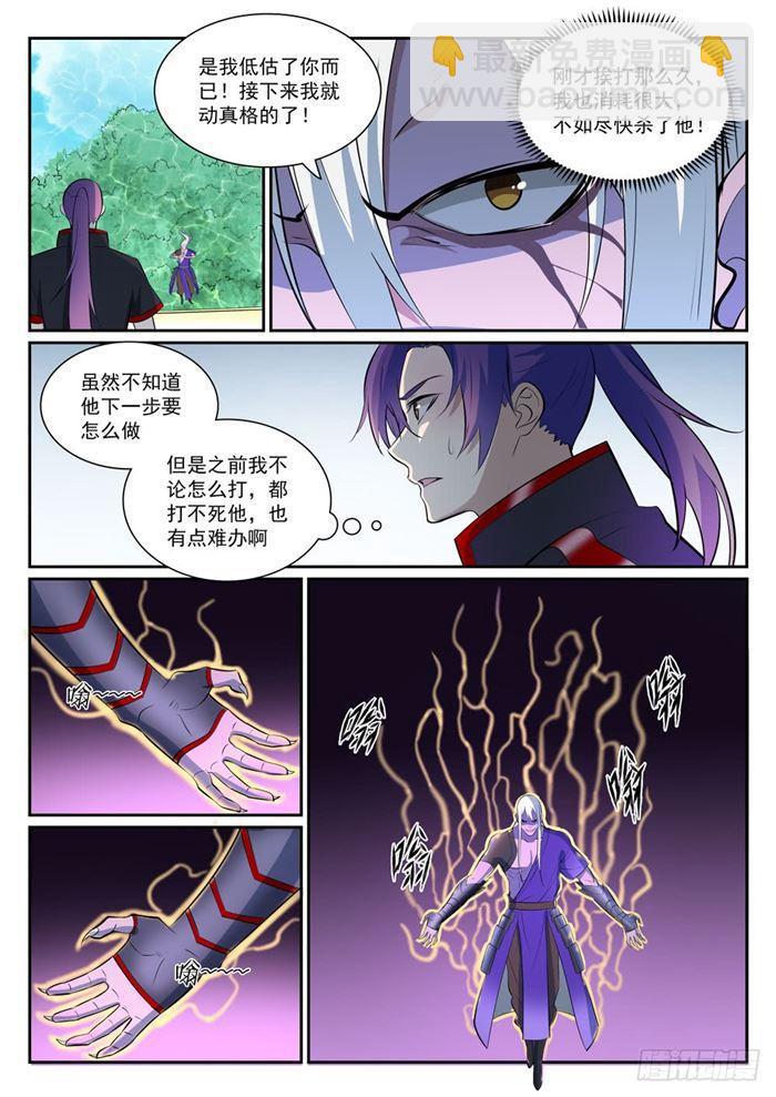 🍵百炼成神 第389话 死缠烂打 第15页