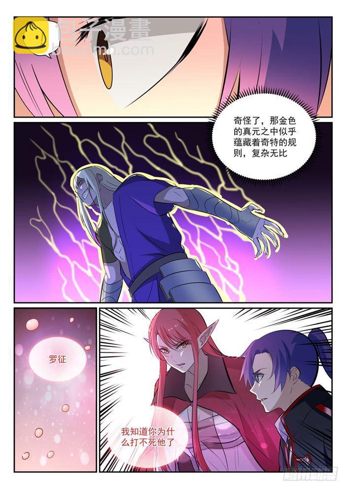 🍵百炼成神 第389话 死缠烂打 第16页