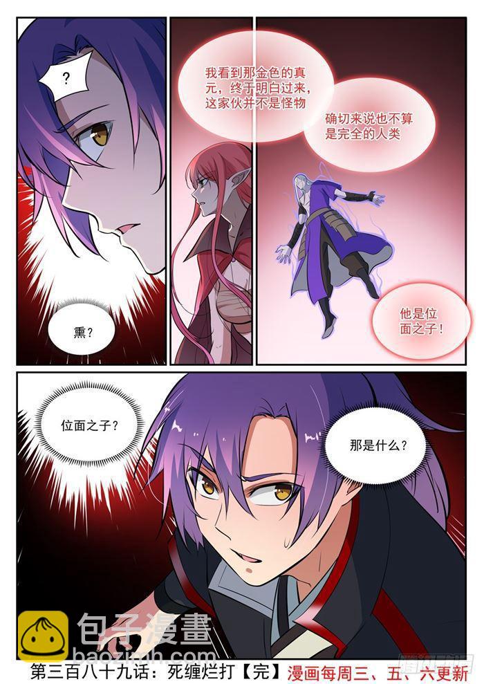 🍵百炼成神 第389话 死缠烂打 第17页