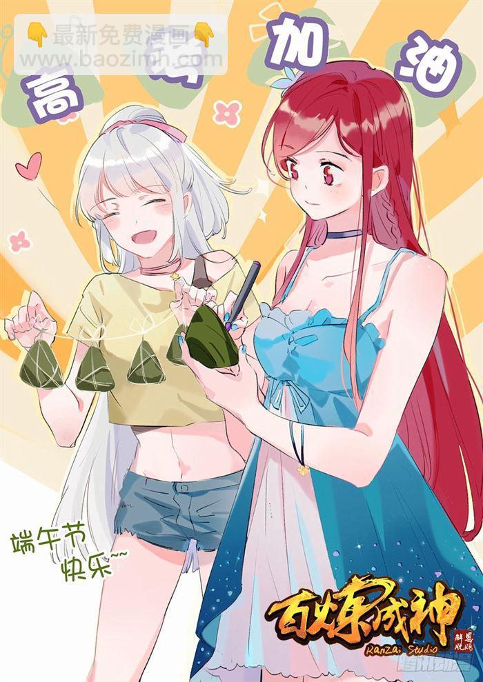 🍵百炼成神 第389话 死缠烂打 第2页