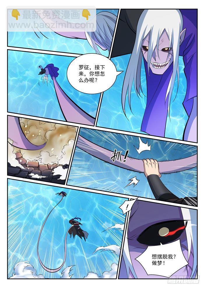 🍵百炼成神 第389话 死缠烂打 第8页