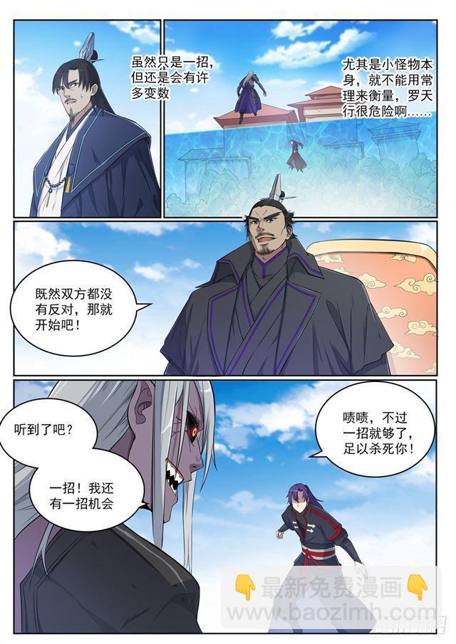 🍵百炼成神 第391话 灭顶之灾 第10页