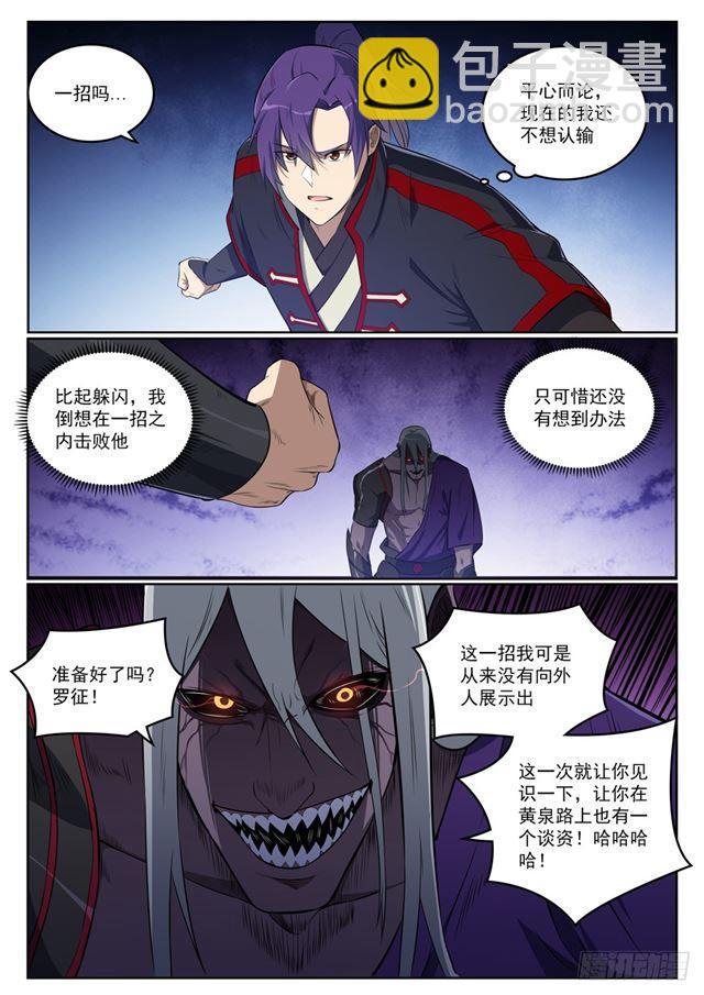 🍵百炼成神 第391话 灭顶之灾 第11页